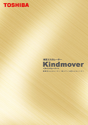 Kindmover＜カインドムーバー＞