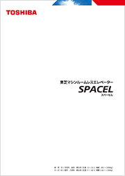 SPACEL＜スペーセル＞